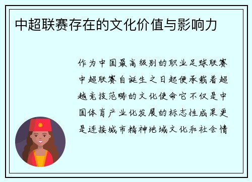 中超联赛存在的文化价值与影响力