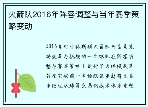 火箭队2016年阵容调整与当年赛季策略变动
