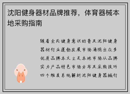沈阳健身器材品牌推荐，体育器械本地采购指南